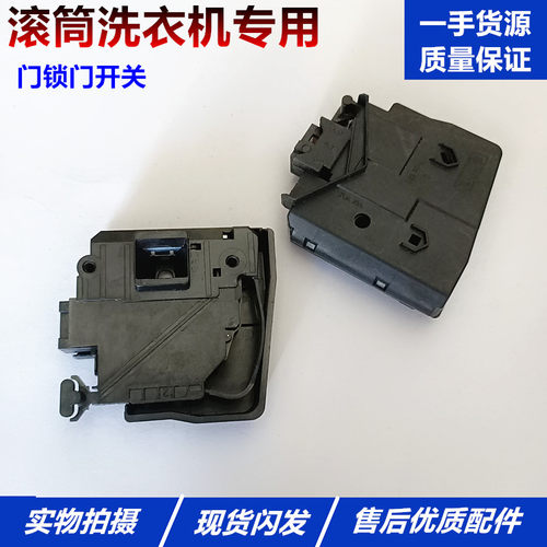 惠而浦滚筒洗衣机电子门锁开关ZD24108BW ZC24708BC/BS ZS24109BC