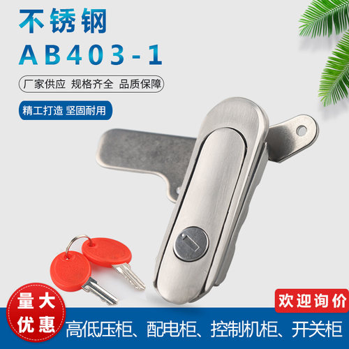 海坦AB403-1不锈钢平面锁基业箱AB402-1不锈钢配电箱设备机箱门锁
