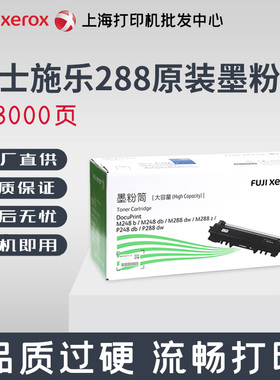 原装富士施乐m288dw墨粉p288dw碳粉m248b粉筒m248db打印机粉盒