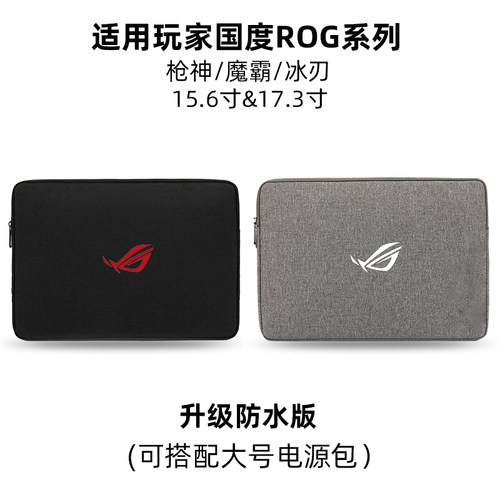 华硕ROG魔霸7Sierra枪神7plus冰刃6笔记型电脑内胆包15.6寸保护套