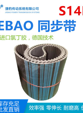 JIEBAO橡胶同步带STD 1288-S14M/1344/1356/1400/1456/1470/1540