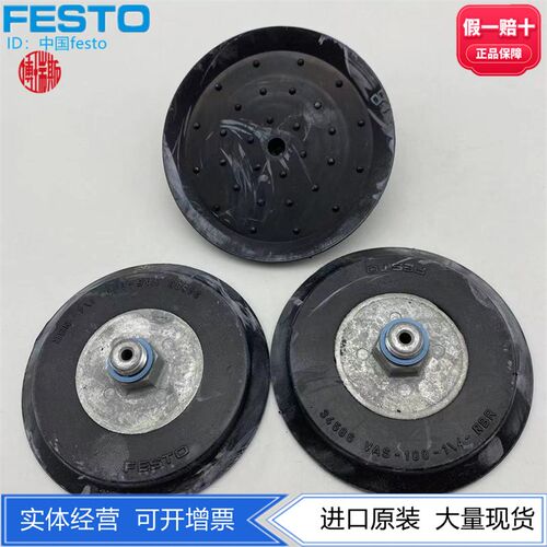 FESTO带G1/4固定外螺纹接口真空吸盘VAS-100-1/4-NBR 34586现货