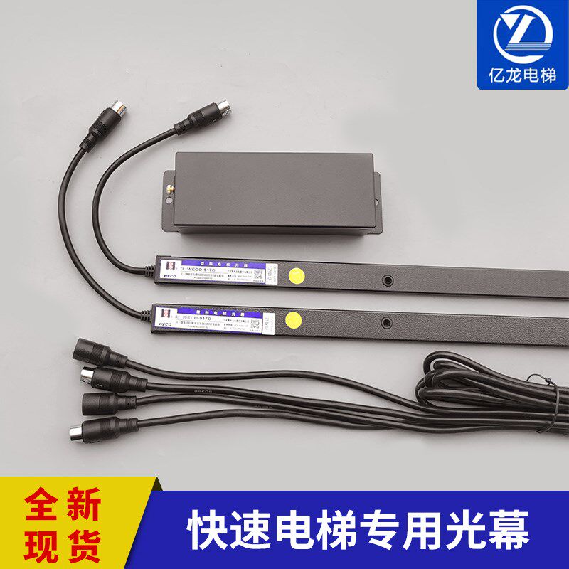 原装快速电梯专用光幕微科光幕WECO-917D红外线门感应器电梯配件