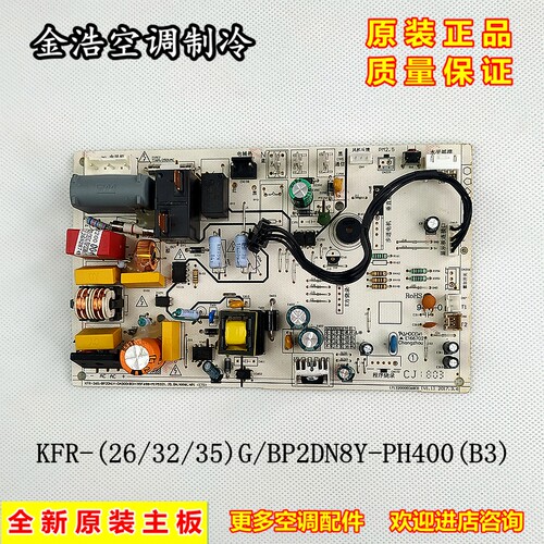 全新原装美的变频空调内主板 KFR-(26/32/35)G/BP2DN8Y-PH400(B3)