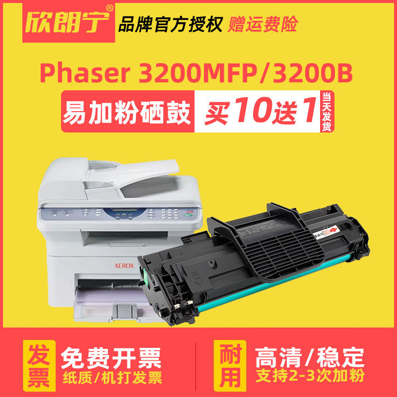 适用施乐3200硒鼓 富士施乐3200硒鼓 3200MFP打印机硒鼓 墨盒碳粉
