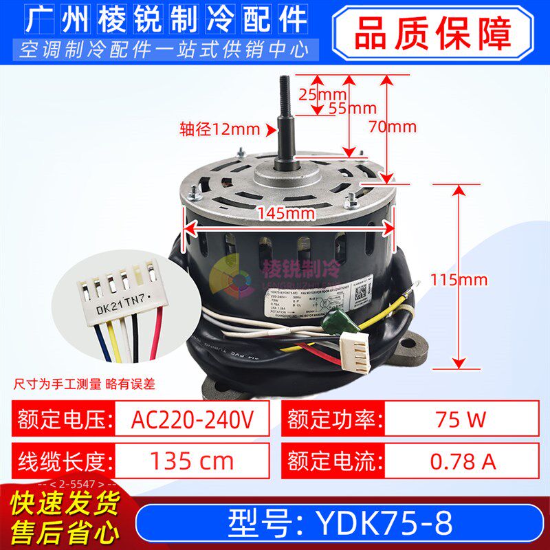 YDK75-8适用于美的空调室内单相异步电机风机马达电动机YDK75-8E