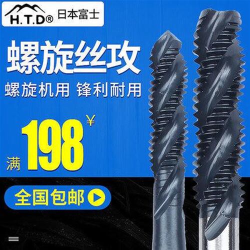 日本富士丝攻机用螺旋丝锥公制M2-M16英制1/8-1/2美制4-40-10-24
