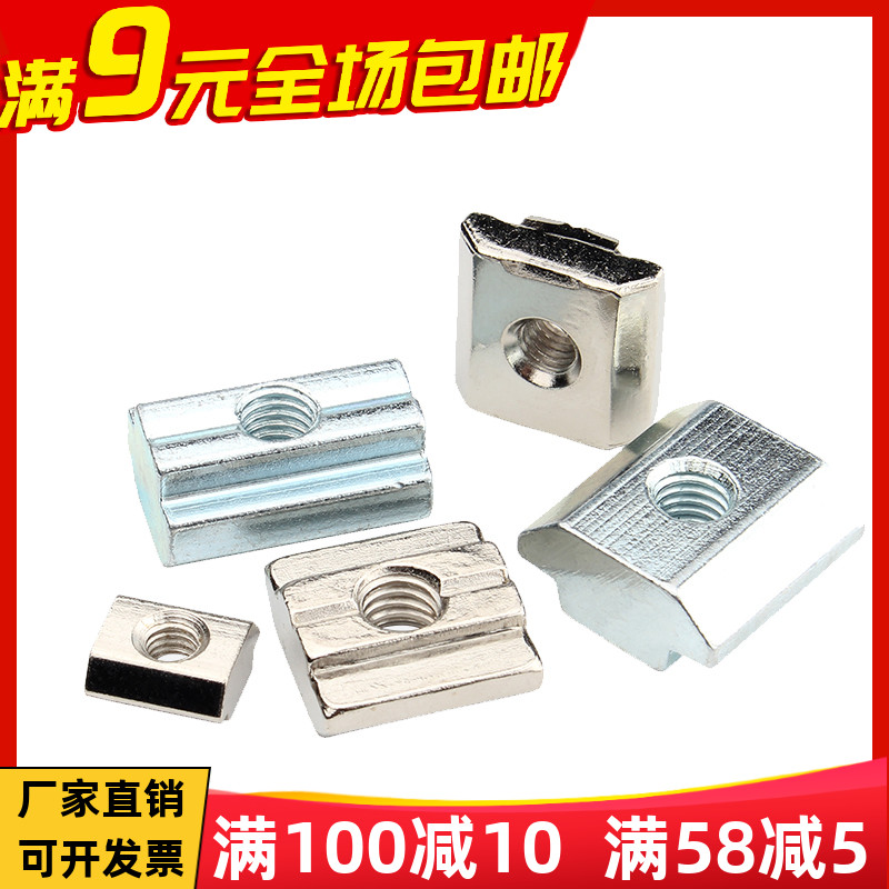 欧标铝型材配件滑块螺母T型螺母20/30/40/45型国标方螺帽M4M5M6M8