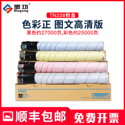适用美能达TN228K粉盒C226i C286i C7222i C7228i碳粉德凡ineo+22