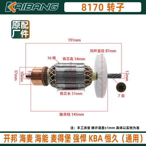 原厂开邦KB8170水钻机配件转子定子机壳开关手柄离合齿轮头壳碳刷