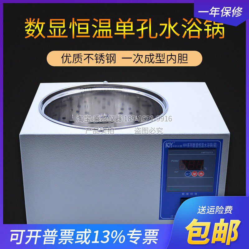 乘乙单孔水浴锅实验室数显电热恒温多孔水浴锅定制锅不锈钢内胆控