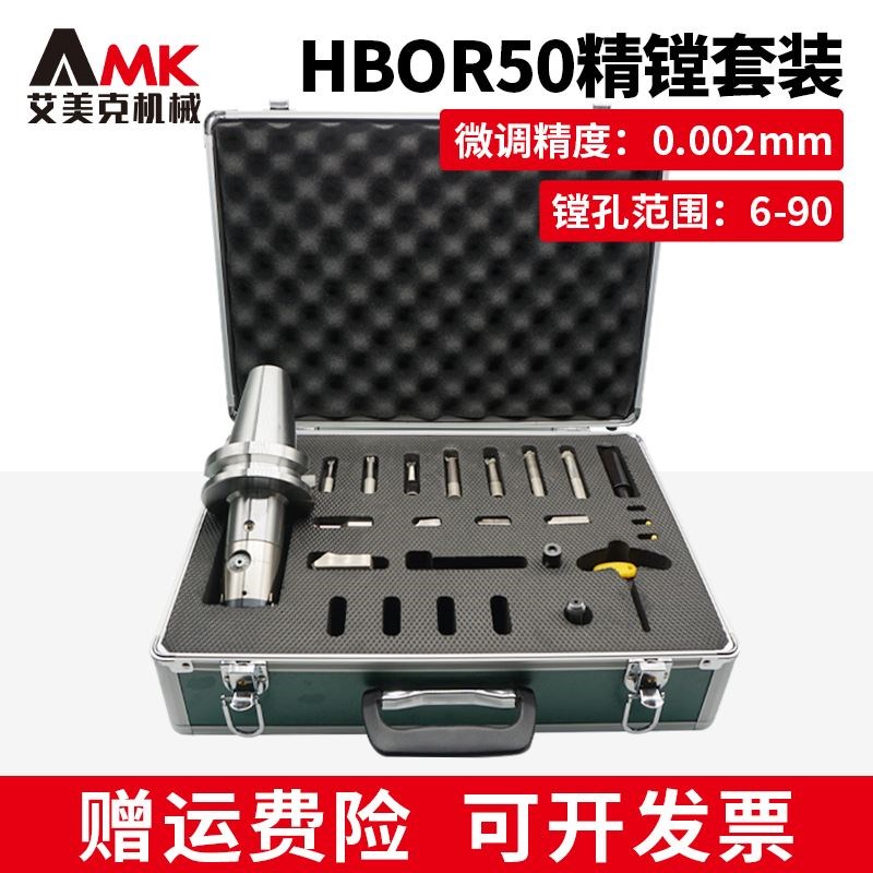 高精度极细微调精镗刀HBOR50镗孔器套装加工中心精镗头0.002mm图片