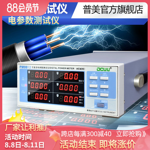 普美DCUU电参数测量仪PM9901交直流数字功率计三相电能量测试仪