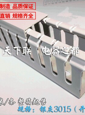 灰色pvc明装阻燃塑料行线槽3015电柜电缆桥架明走线槽配线槽