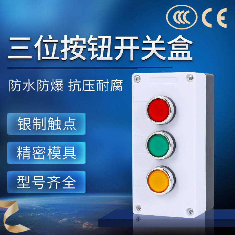 带按钮3孔控制盒22mm LA38自复位三位按钮盒 点动按钮控制开关盒