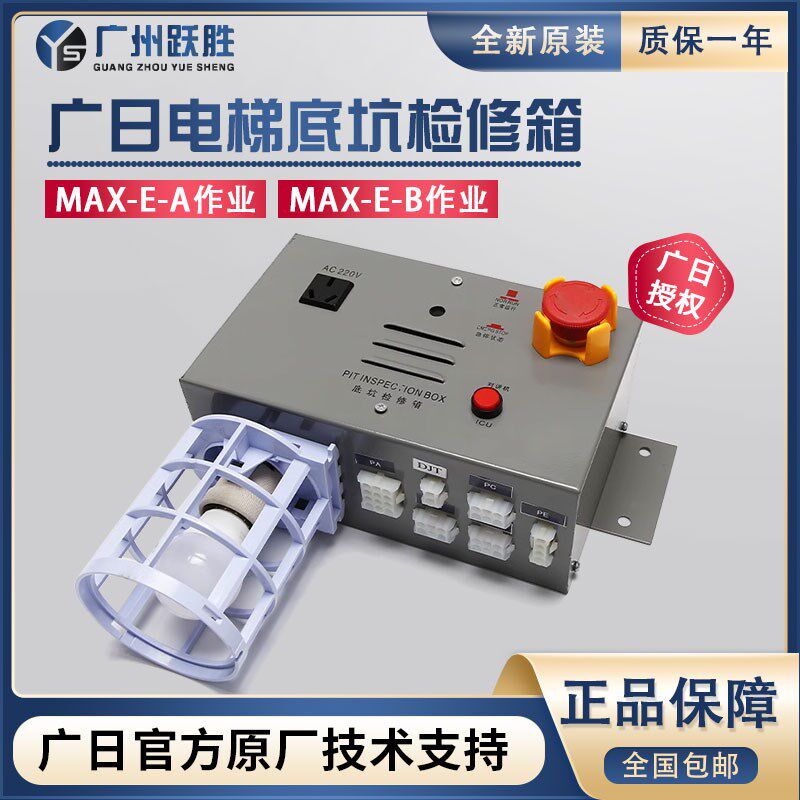 原装广日MAX-E电梯底坑检修盒照明箱16824105B0000对讲日立检修箱