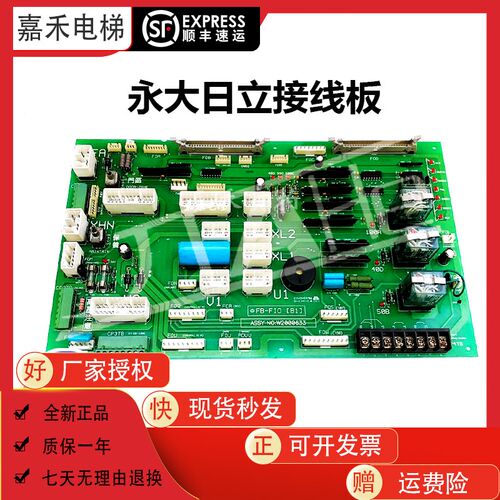 永大日立电梯接线板FB-FIO[B1] ASSY NO:W2000633控制柜全新配件