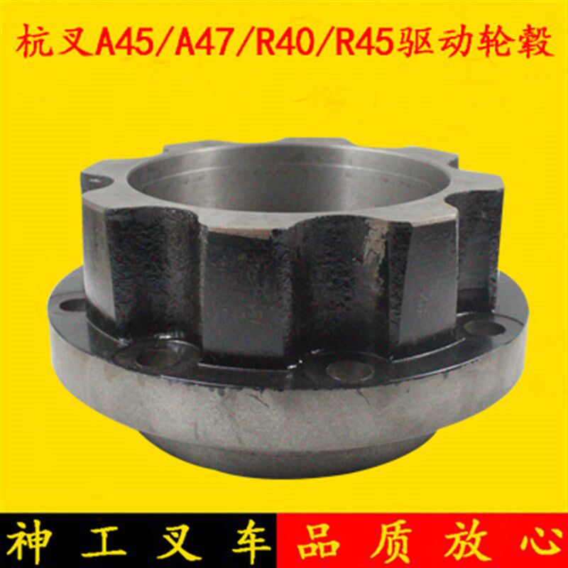 叉车前轮毂 前桥驱动轮毂 哈巴头杭叉A45/A47/R40/R45 4 4.5吨