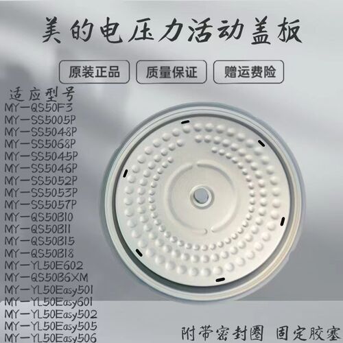 适用美的压力锅MY-YL50E602/SS5057P/5052P/5053P/5045P活动盖板