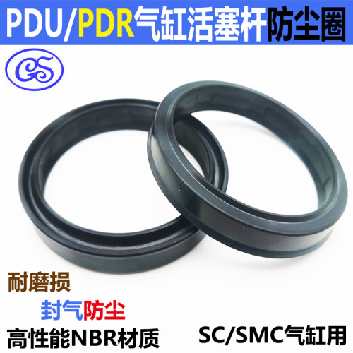 SC气缸防尘密封圈FC/PDU气动尘封PDR16*24/20*28/25*33/28*36耐磨