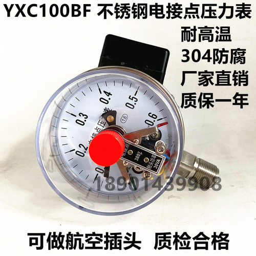 YXC100BF304不锈钢电接点压力表 蒸汽锅炉管道抗热压力控制开关器