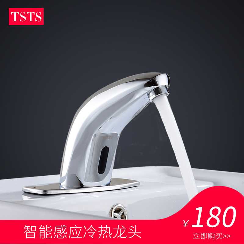 TS 全铜单冷热家用卫生间洗手器一体化全自动红外线感应式水龙头