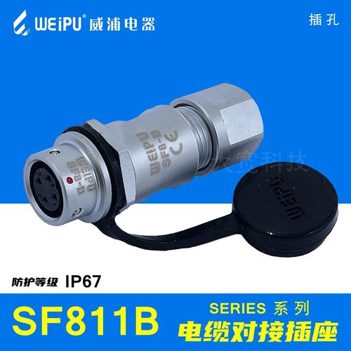 WEIPU威浦 SF811B/S2 S3 S4 S6 S8 芯IP67 电缆对接插座 SF811