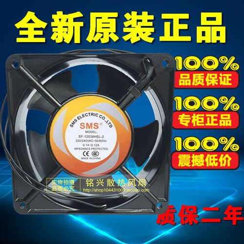 SMS 施米斯 SF-12038HSL-2 220V 0.14A 12cm 12038 散热风扇