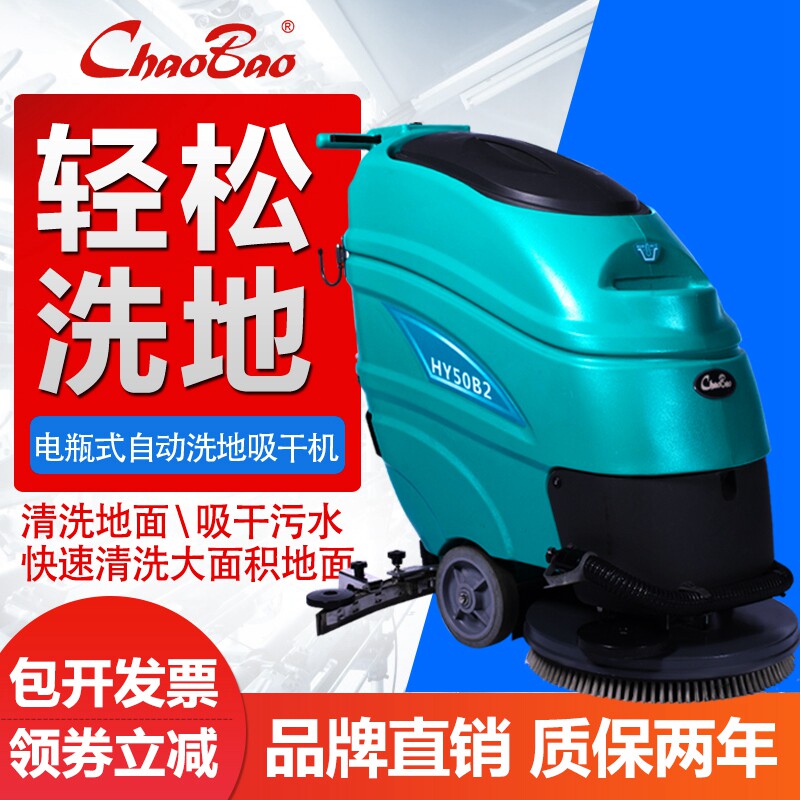 超宝HY50B2手推式洗地机工厂物业全自动电瓶洗地吸干机电动拖地机