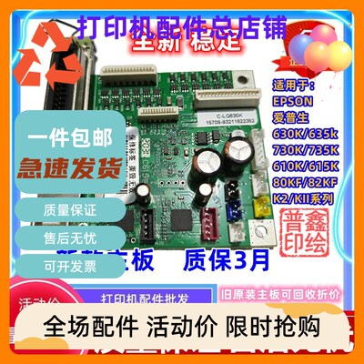 适用EPSON爱普生LQ630K/730K/635K2/615KII/80KF2/610K/735K2主板