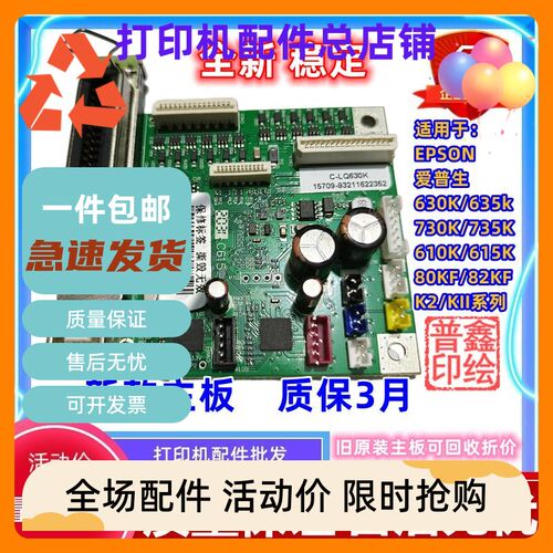 适用EPSON爱普生LQ630K/730K/635K2/615KII/80KF2/610K/735K2主板