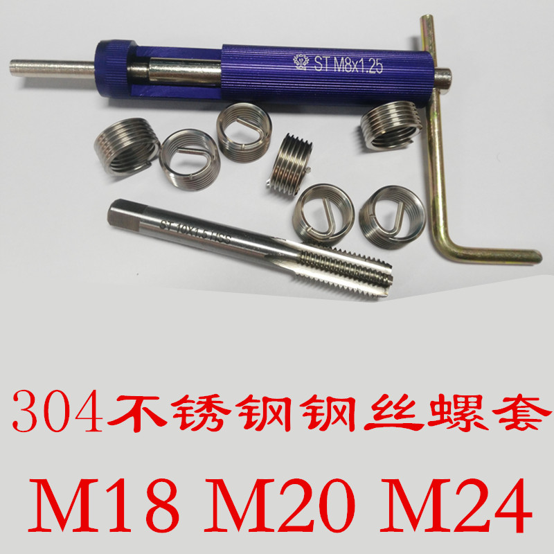 钢丝螺套安装工具扳手/牙套专用丝锥丝攻/牙套取出工具M18M20M24图片