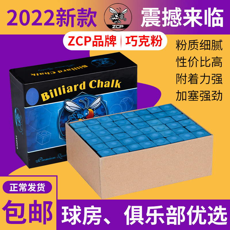 ZCP小蜜蜂大盒台球杆巧克粉油性黑八台球枪粉巧粉擦粉壳粉桌球