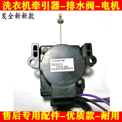 惠而浦洗衣机WI6065S/WI4518S/WI5865S排水阀门牵引器QXD22-5电机