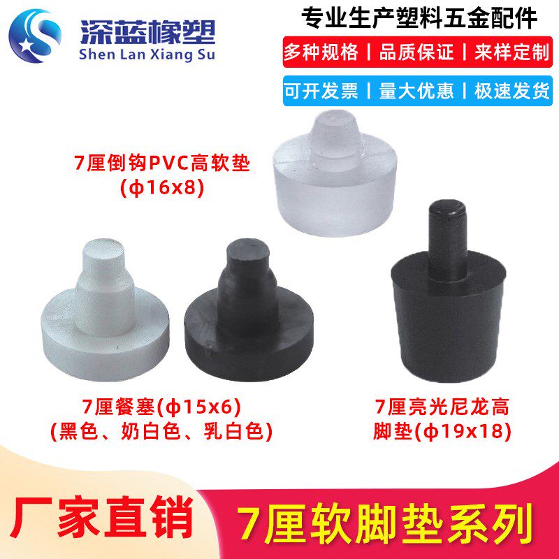 供应7厘静音脚垫防撞胶粒仔嵌入式防碰PVC软质孔塞防滑家具脚钉
