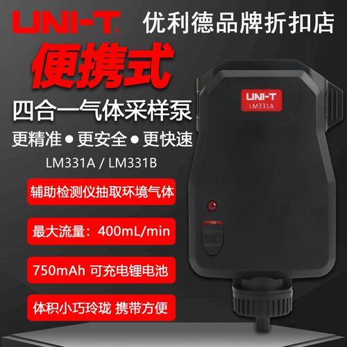 优利德LM331A/LM331B便携式四合一气体采样泵自吸泵适用UT334系列