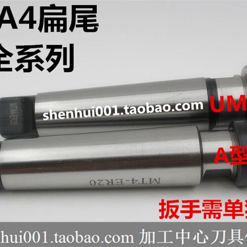 带扁尾莫式刀柄 MTA4-ER20/ER25/ER32/ER40 4号锥度 车床台钻等用