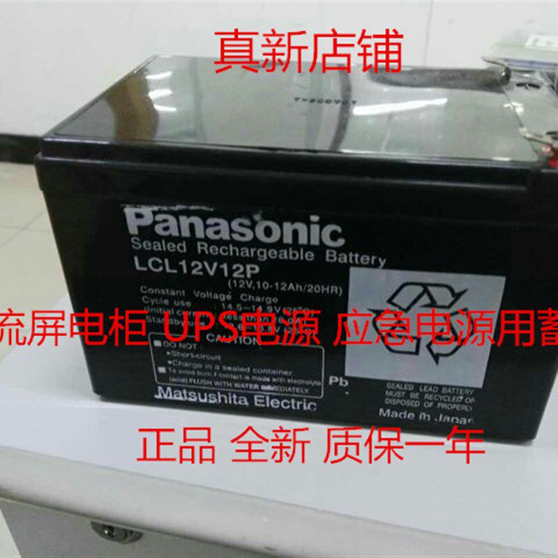 Panasonic LCL12V12P (12V,10-12Ah/20HR) UPS电源 直流屏用电池