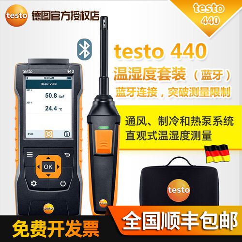 德图testo440热线热敏风速仪蓝牙套装温湿度蓝牙双联测风量风温
