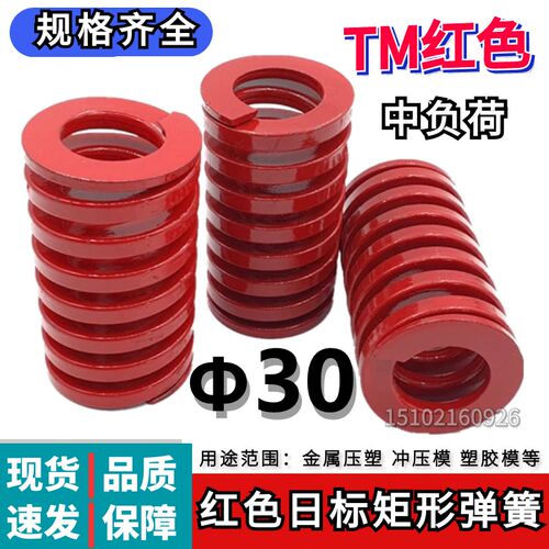 日标矩形红色模具弹簧TM30*30 35 40 45 50 55 60 65 70 75/200