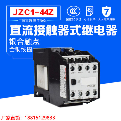 接触式中间继电器JZC1-22/31/44/53/62Z DC24 220V 直流3TH82-44