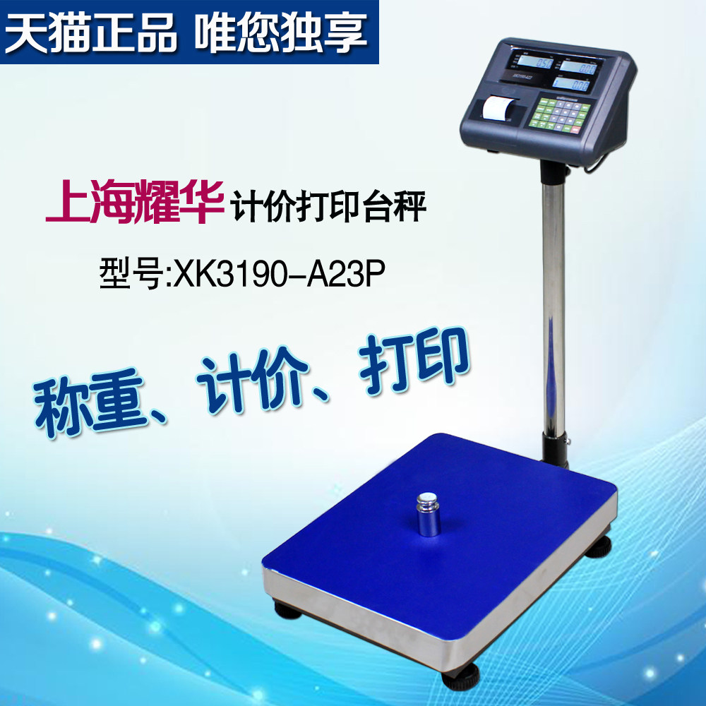 计价仪表上海耀华XK3190-A23 计价台秤 打印电子秤 台秤 落地秤