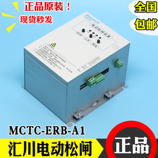 汇川默纳克电动松闸装置MCTC-ERB-A1 DC110V电梯启动断电蓄电保护