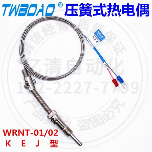 压簧式热电偶k/e/j型WNT-01/02温度传感器注塑机感温线测温线插头