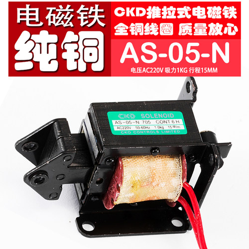 交流牵引电磁铁AS-05-N 705推拉式电磁铁拉力1KG行程15MM纯铜线圈