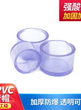 UPVC透明管帽PVC塑料管水管钢管堵头保护帽国标封头配件20 32mm