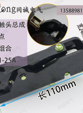 THQ1-25A触头总成 凸轮控制器联动台触头总成 A级 85%含