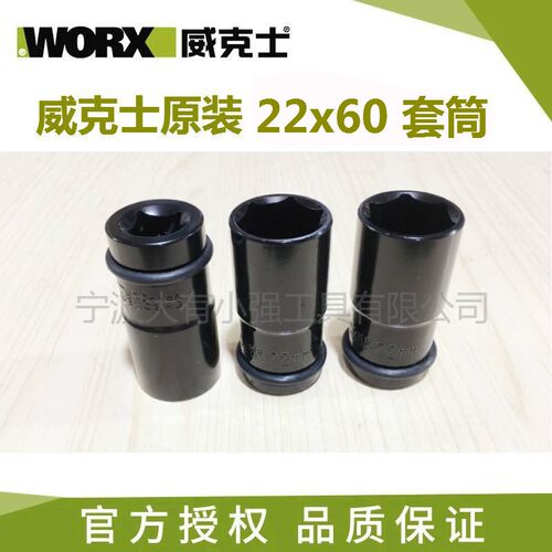 WORX威克士278无刷锂电冲击扳手279架子工电动扳手22x60mm套筒