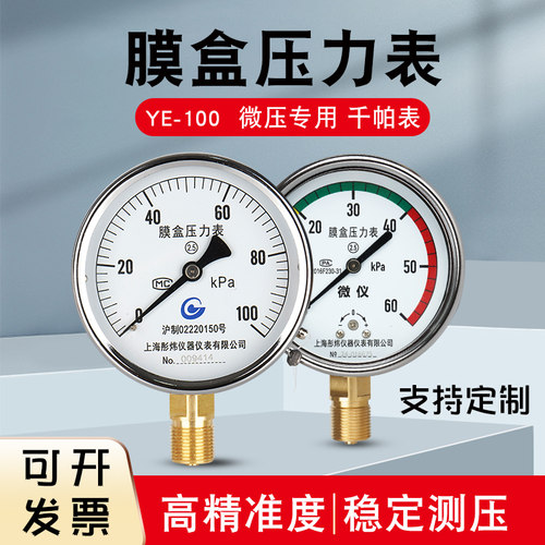 YE100膜盒压力表气压表天然气管道千帕表微压表25/40/60/100KPA