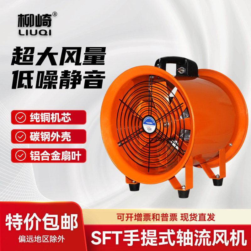 SFT超静音手提式轴流风机380V工业用排烟通风机220V家用引风机